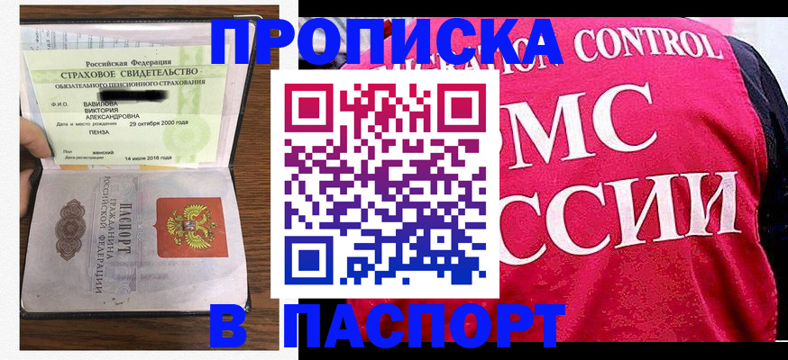 прописка паспорт в Колпашево