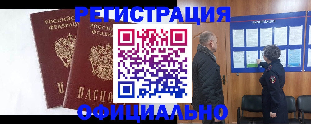 временная регистрация надежно в Колпашево