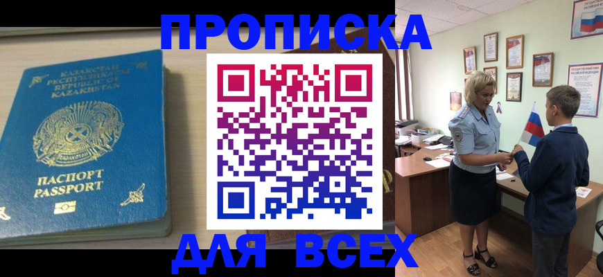прописка для школы в Колпашево