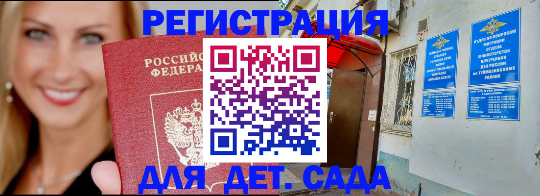 временная регистрация недорого в Колпашево