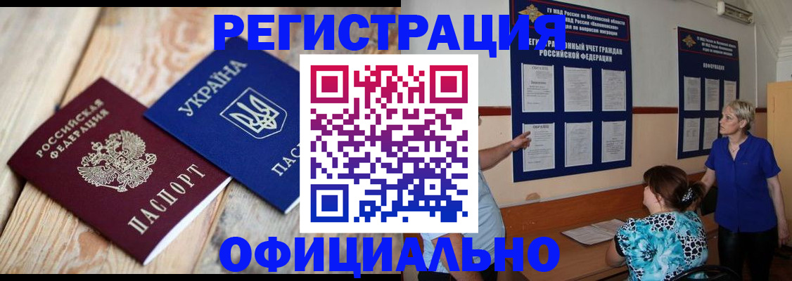 купить прописку в Колпашево